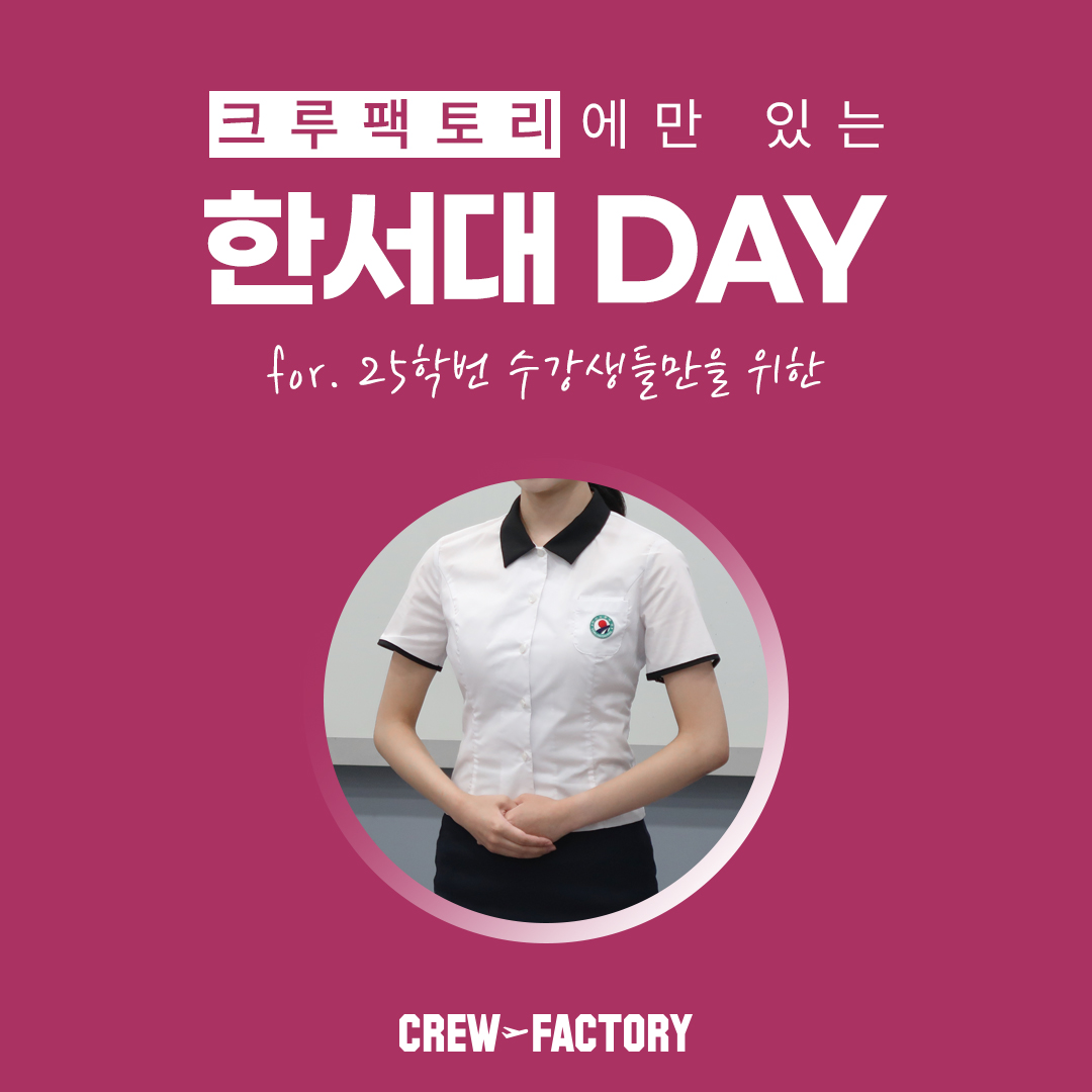 인천크루팩토리 한서대 DAY