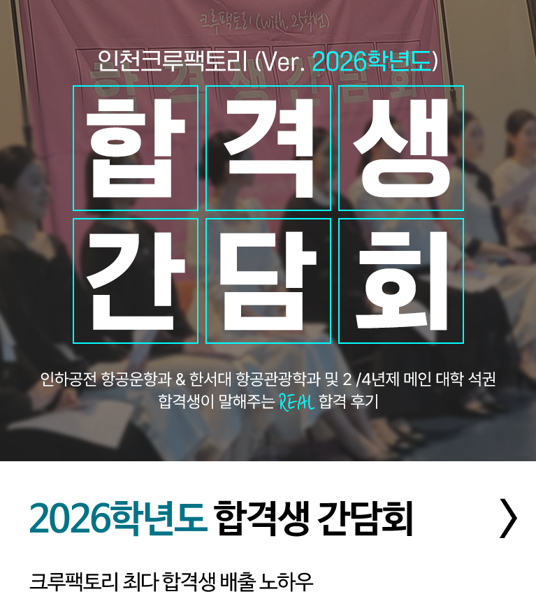 2026학년도 합격생 간담회