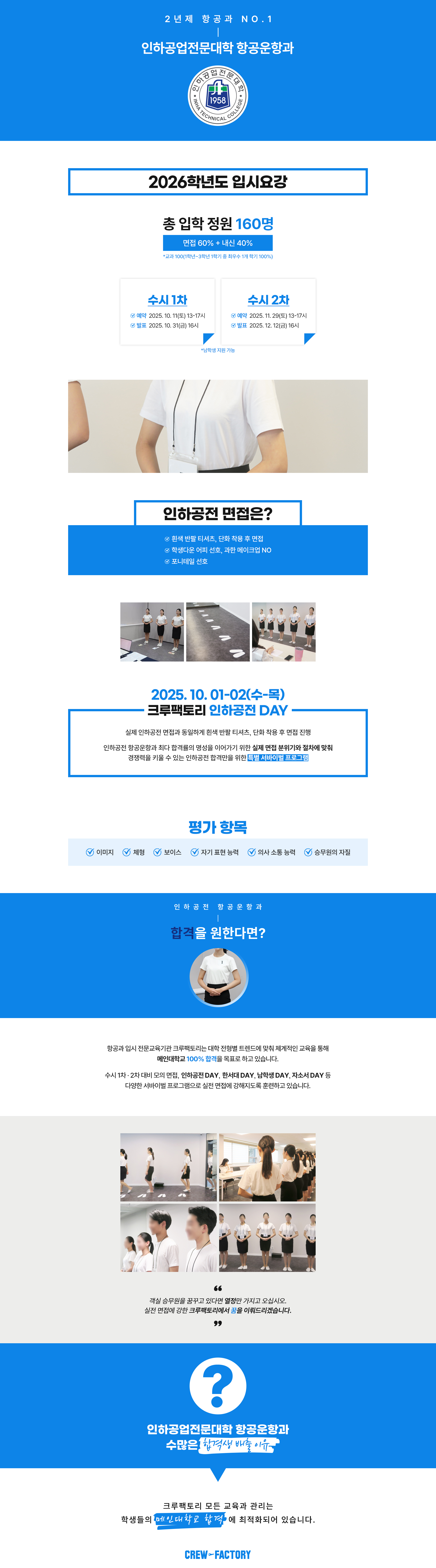 인천크루팩토리 인하공전 DAY