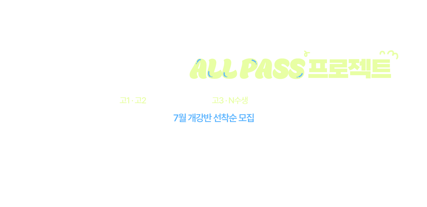 여름 방학 항공과 ALL PASS 프로젝트