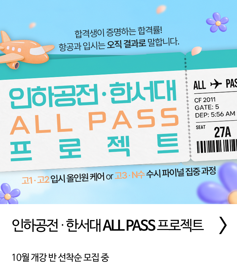 인하공전 · 한서대 항공과 ALL PASS 프로젝트